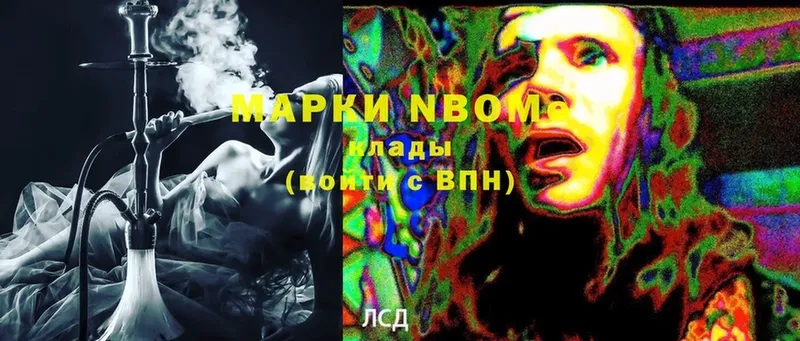 Марки NBOMe 1500мкг  Высоцк 